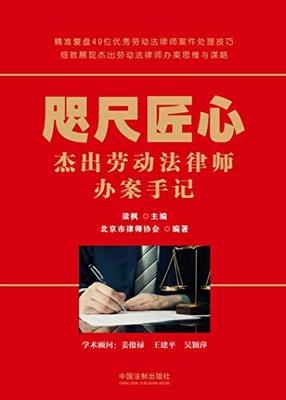 律师 劳动法