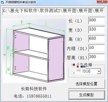 橱柜下料计算