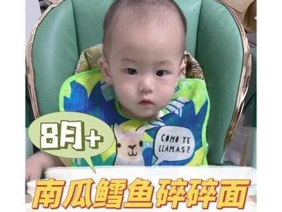 八个月宝宝能吃鳕鱼吗
