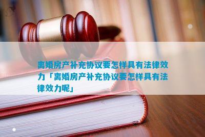 协议法律效力