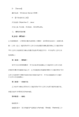 app开发协议