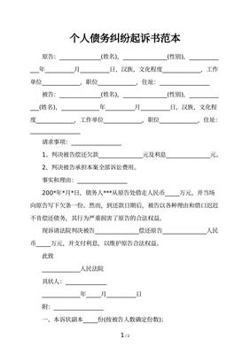 债务纠纷起诉状