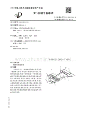 船舶海水箱英文