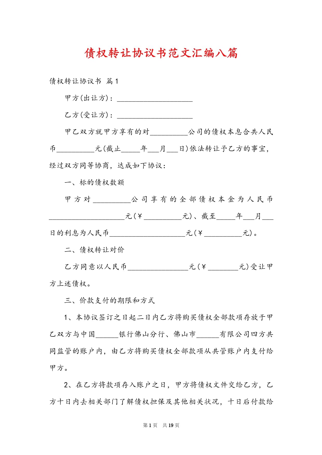 债权协议书