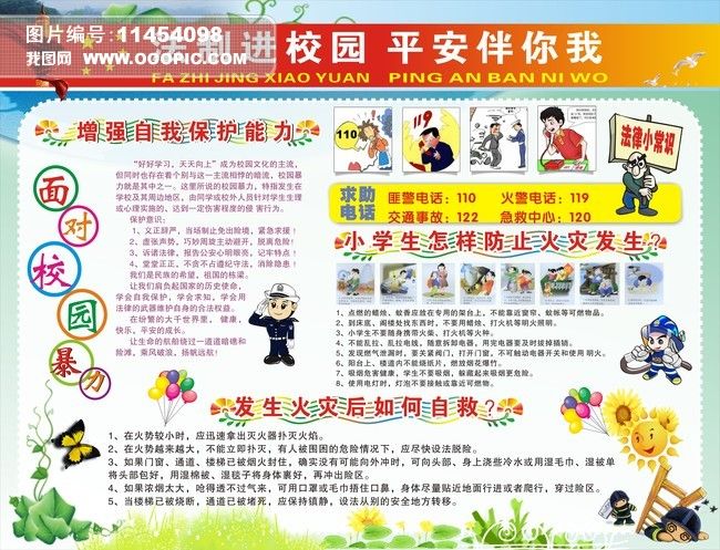 校园法律小常识10条