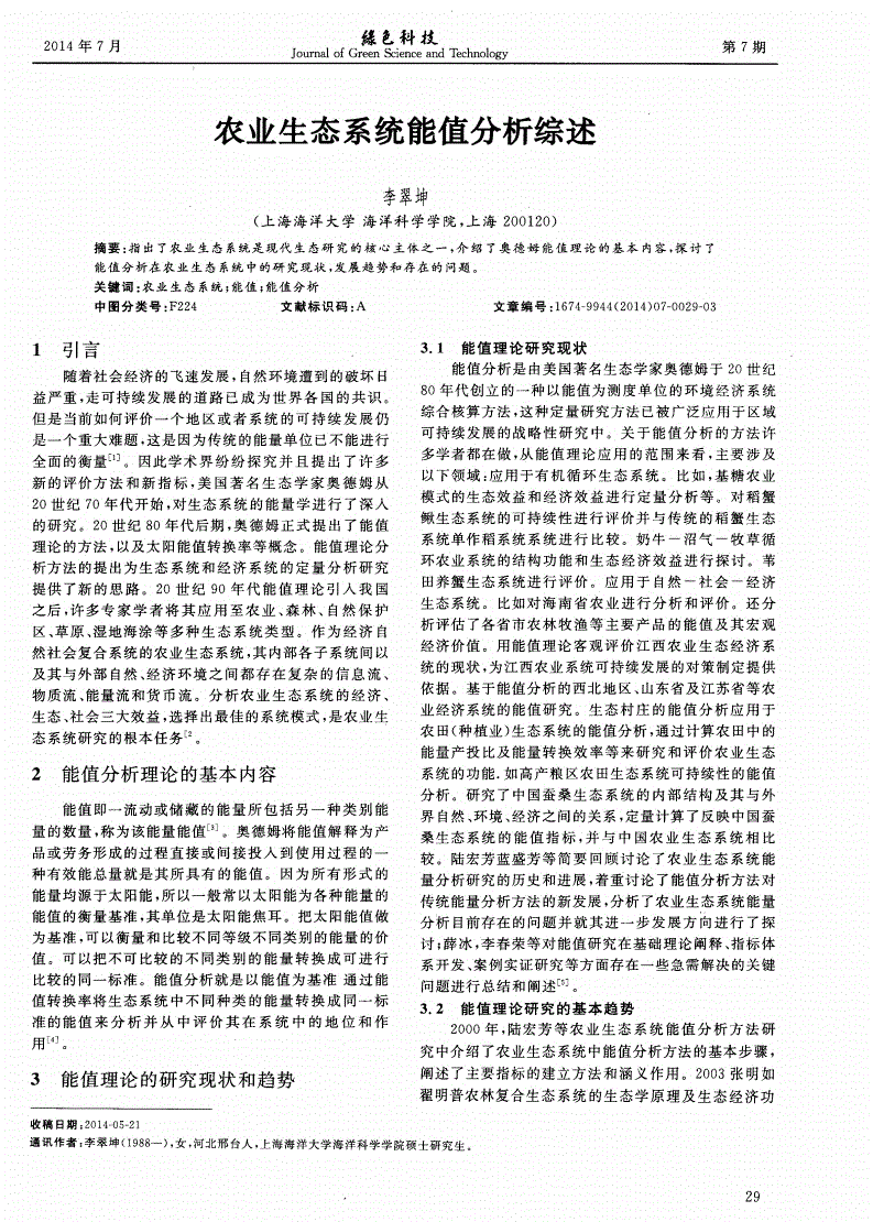 国外农业知识综述怎么写