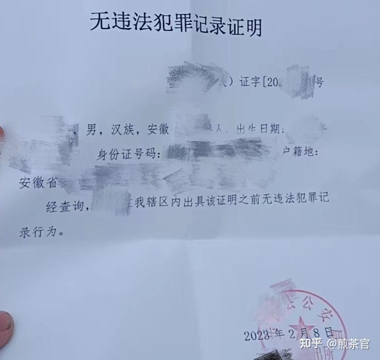 行政拘留记录