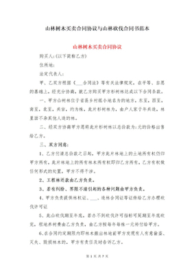 树木砍伐合同范本