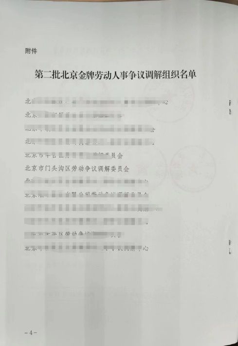劳动争议调解委员会