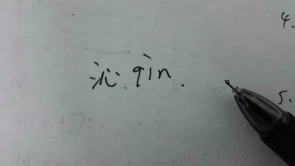 沁的女孩名字