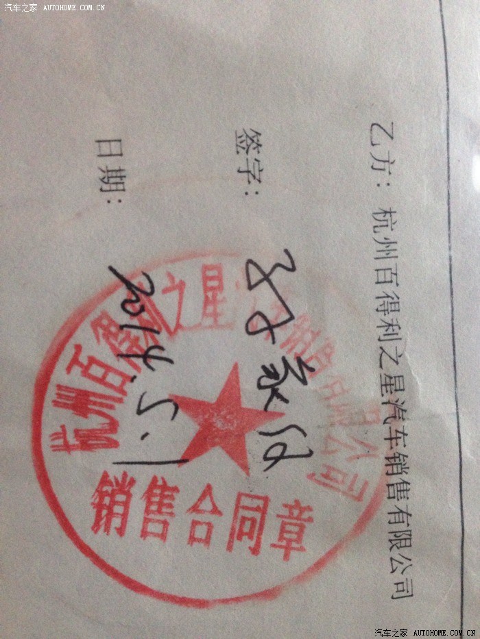 销售合同章