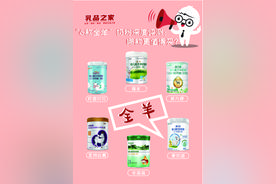 福羊羊奶粉怎么样
