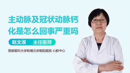 冠状动脉钙化怎么治疗