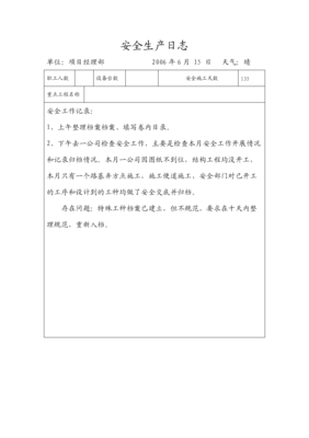 车间生产日志