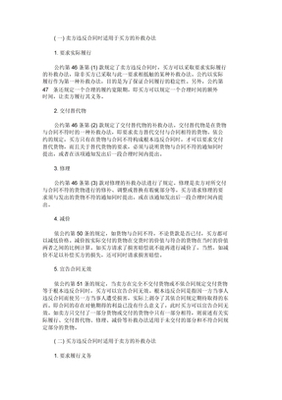 根本违反合同