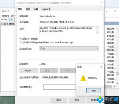电脑服务拒绝访问