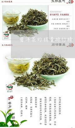 茶叶销量排行榜