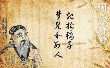 周公解梦和面