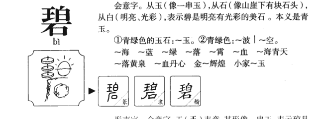 碧字五行属什么