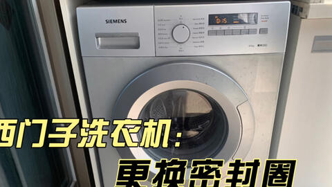 西门子与松下洗衣机哪个好