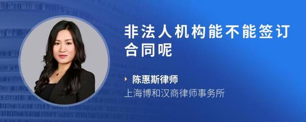 机关非法人
