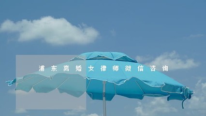 上海离婚女律师