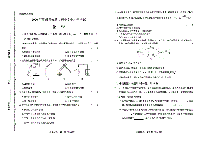 化学试卷分析