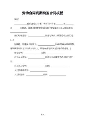 劳动合同续签年限