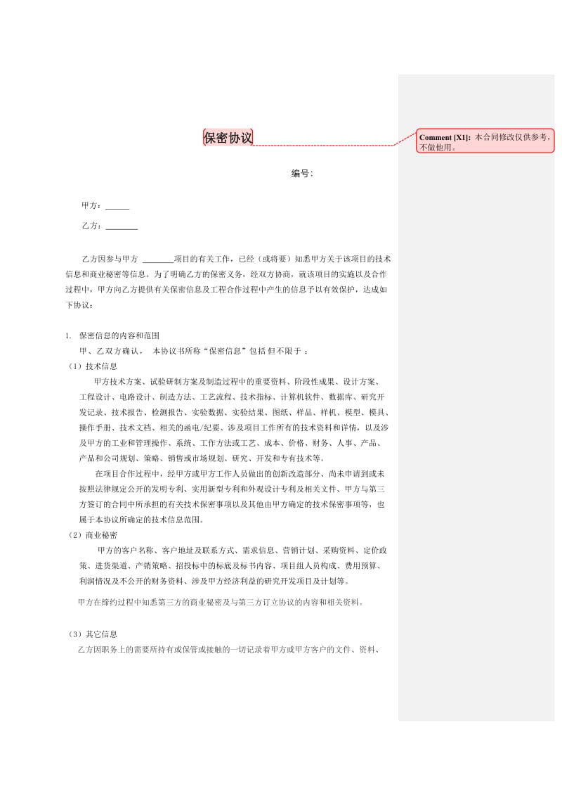 委外加工协议