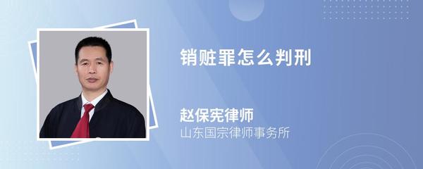 销赃罪怎么判刑