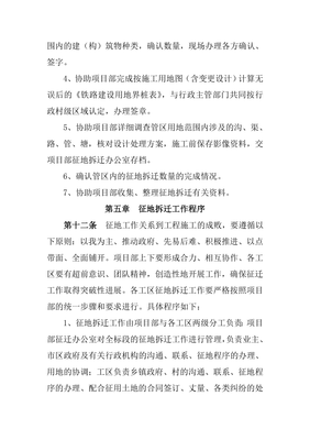 征地拆迁管理办法