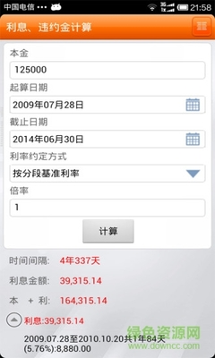 律师费 计算器