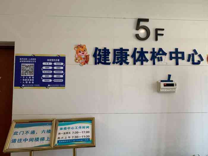 杭州余杭第一医院体检中心电话多少时间