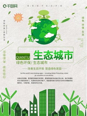 绿色环保产品设计