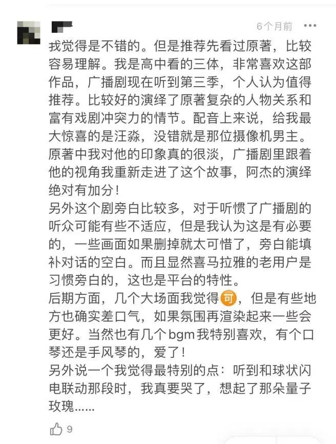 广播评论怎么写