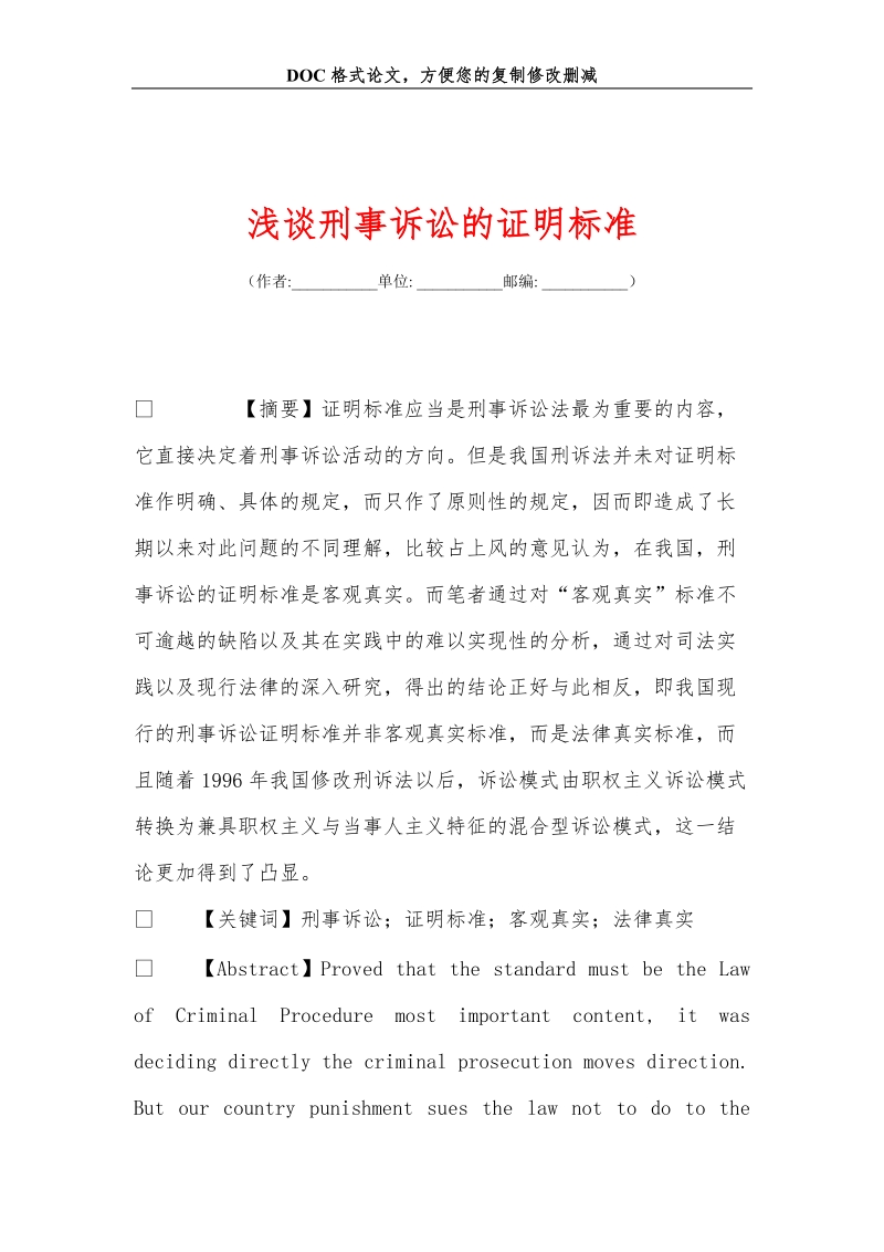 刑事证明标准