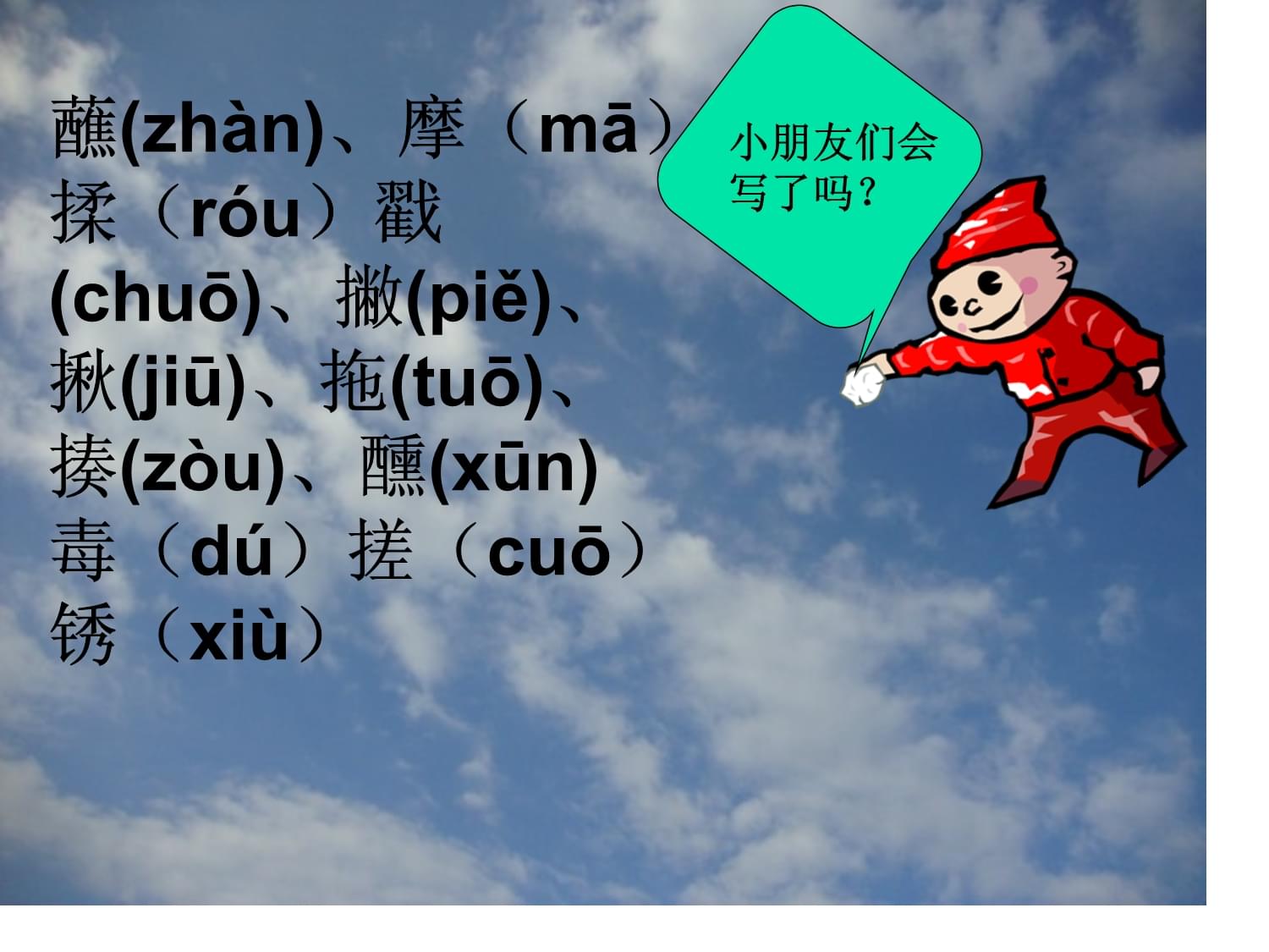 chuo字怎么写