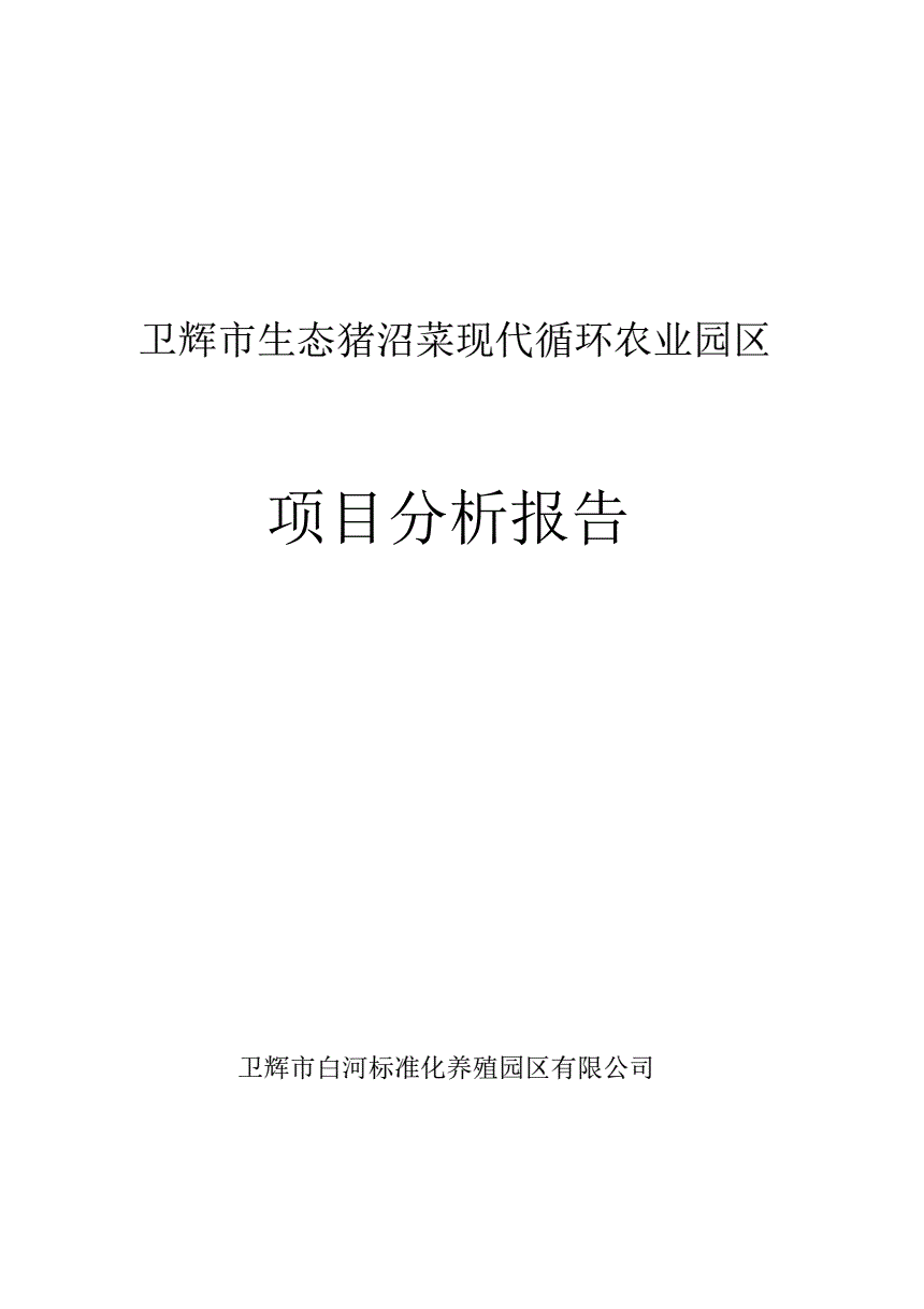 农业园区报告文案怎么写