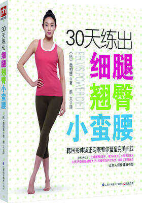 30天减肥