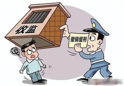 缓刑期限