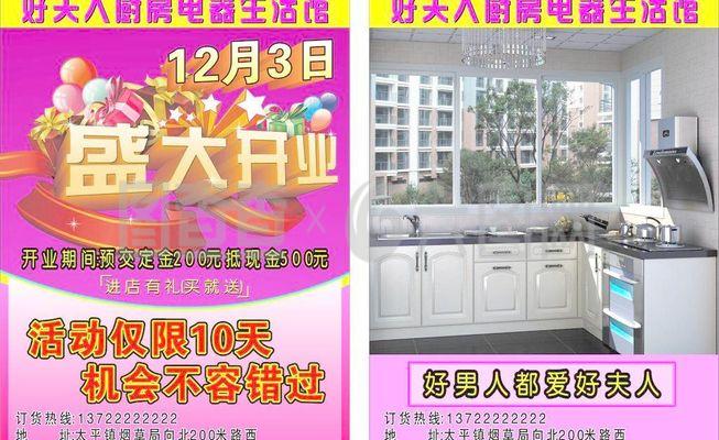 厨房电器开业广告语