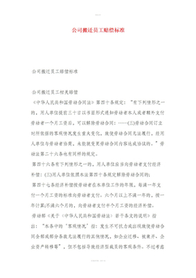 公司搬迁员工赔偿标准答案