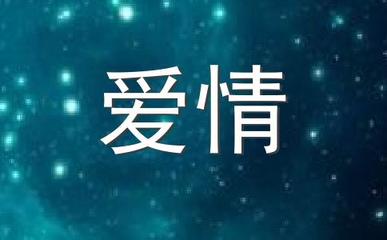 毒舌的星座