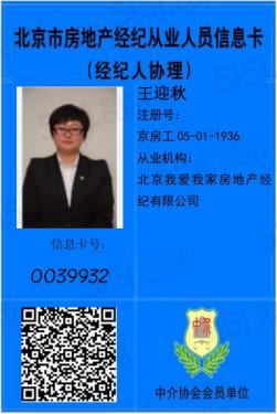 北京市房地产中介协会