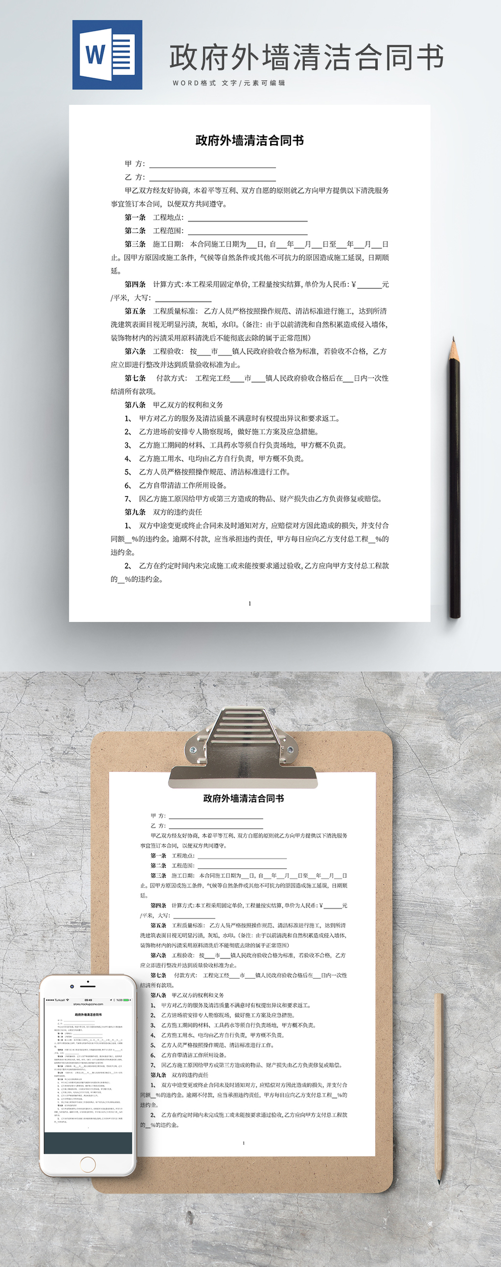 外墙清洗合同书