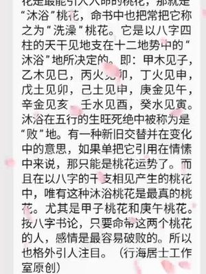 八字桃花命书