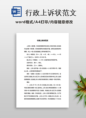 行政上诉状怎么写