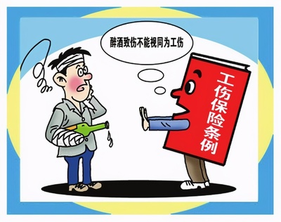 新工伤保险条例