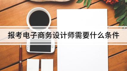 成为平面设计师的条件 平