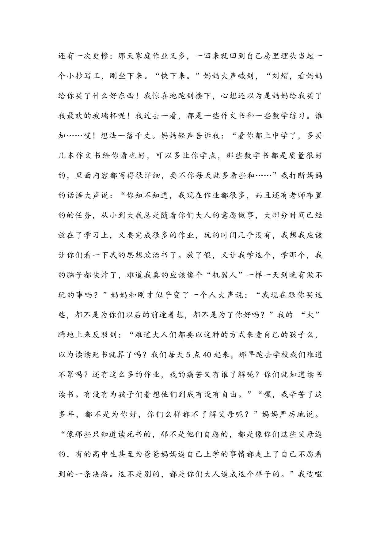 我成长的家庭烦恼450字作文怎么写